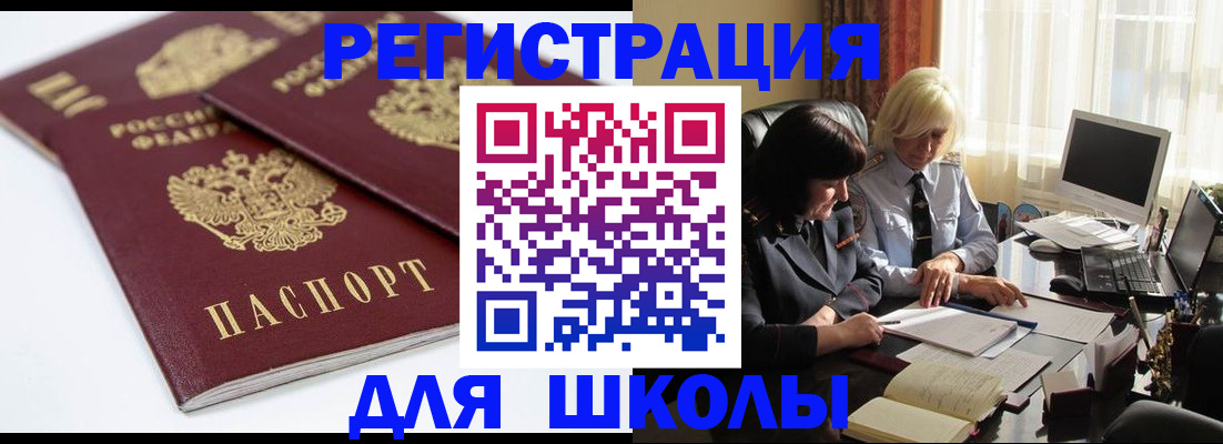 прописка для школы в Кеми